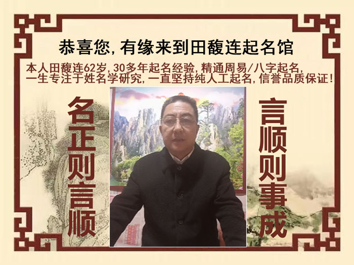 平果尚名轩田馥连起名