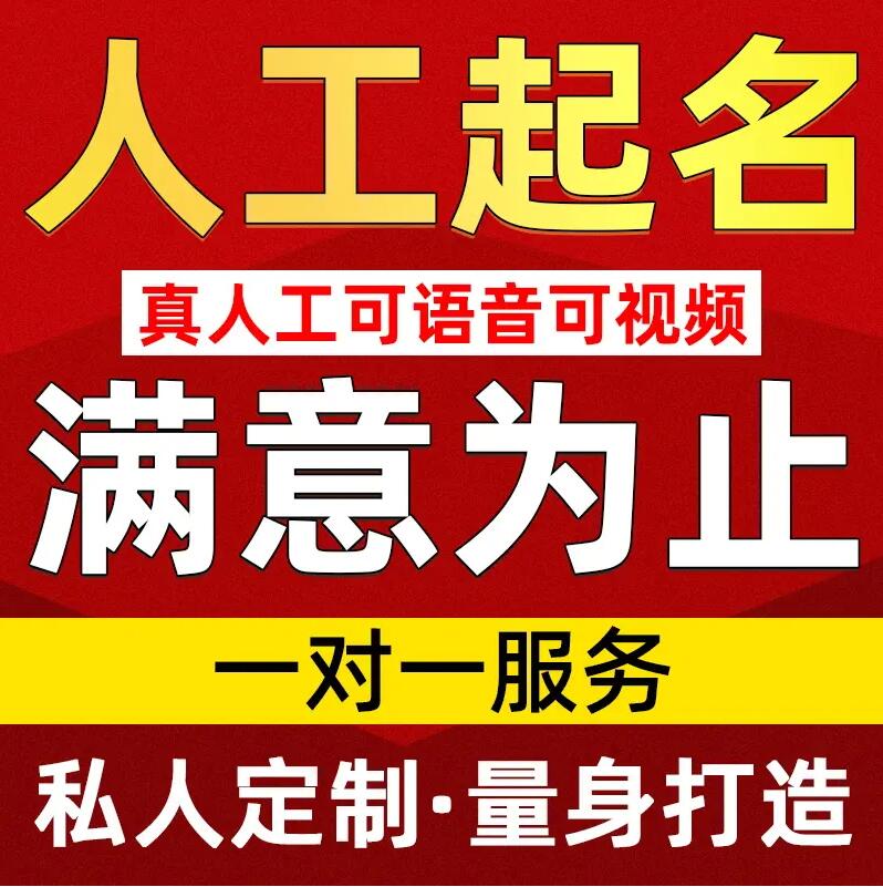  平果取名/改名 找田老师