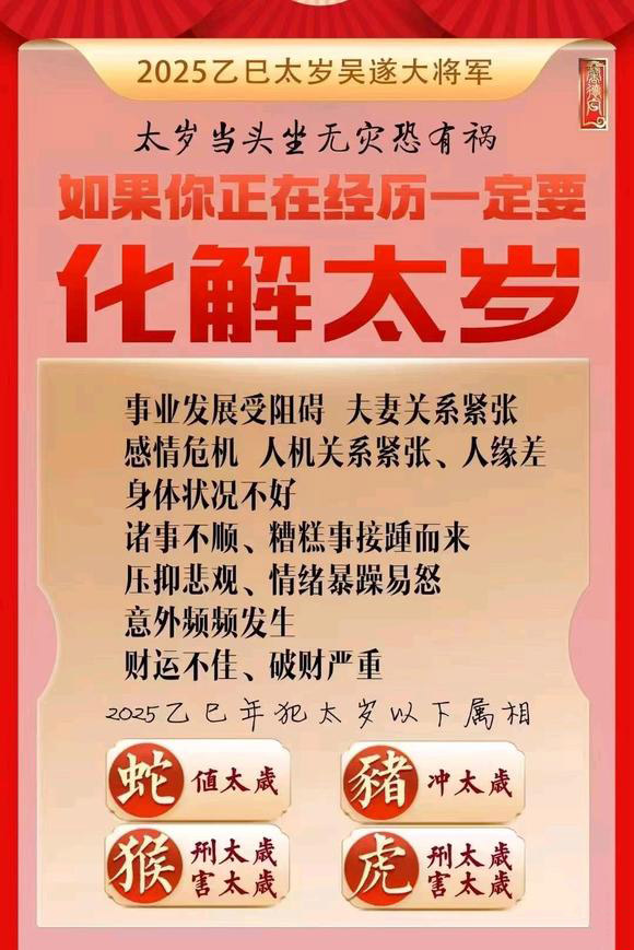  平果怎么化太岁-化太岁找田大师- 一对一人工解答